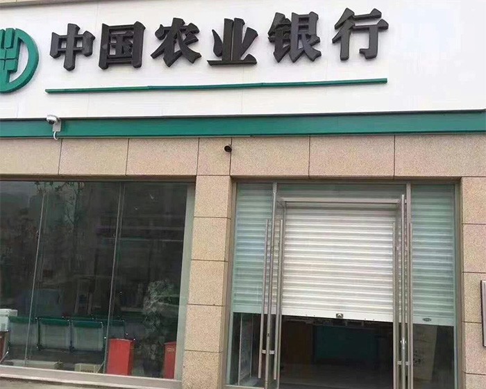 銀行卷簾門(mén)廠(chǎng)家